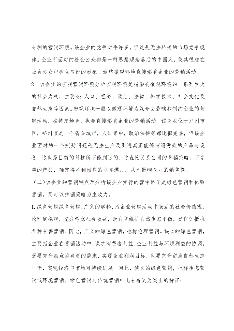 市场营销专业实习报告2000字.docx_第3页