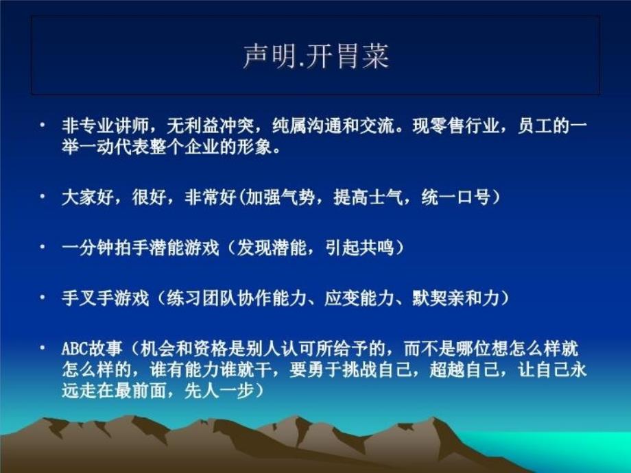 最新心态责任owerPoint演示文稿PPT课件_第3页