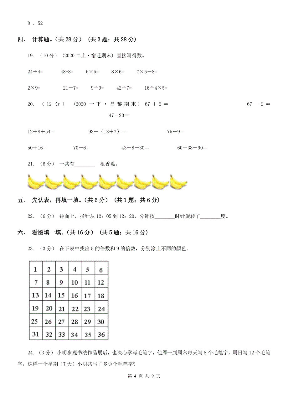 沈阳市新民市二年级上学期数学期末试卷_第4页