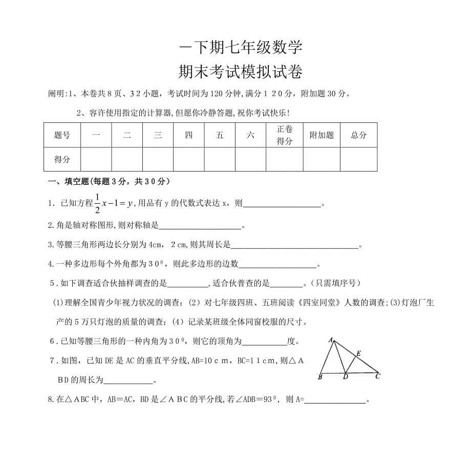 -下期七年级数学_第1页