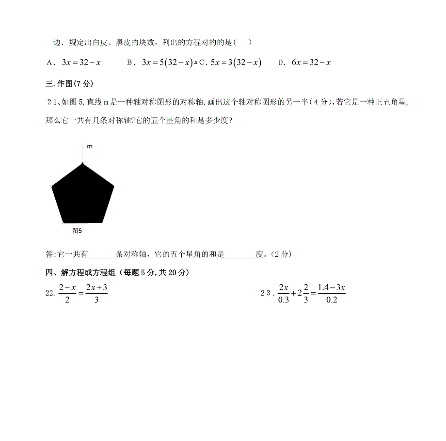 -下期七年级数学_第4页