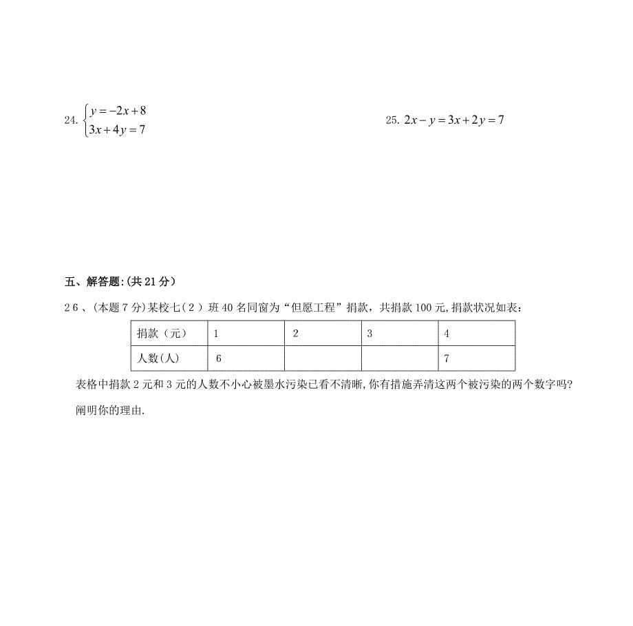 -下期七年级数学_第5页