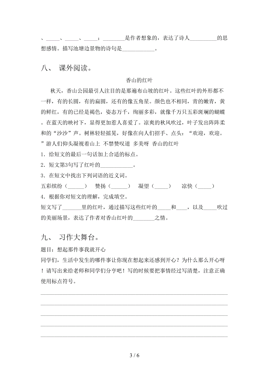 2021小学小学年三年级语文上册期中考试全面湘教版_第3页