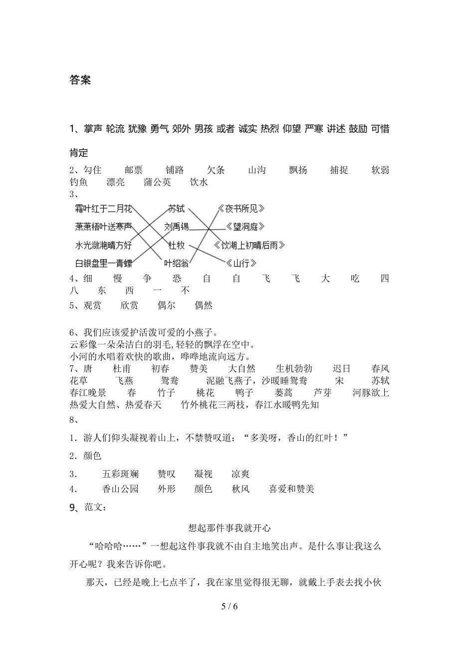 2021小学小学年三年级语文上册期中考试全面湘教版_第5页