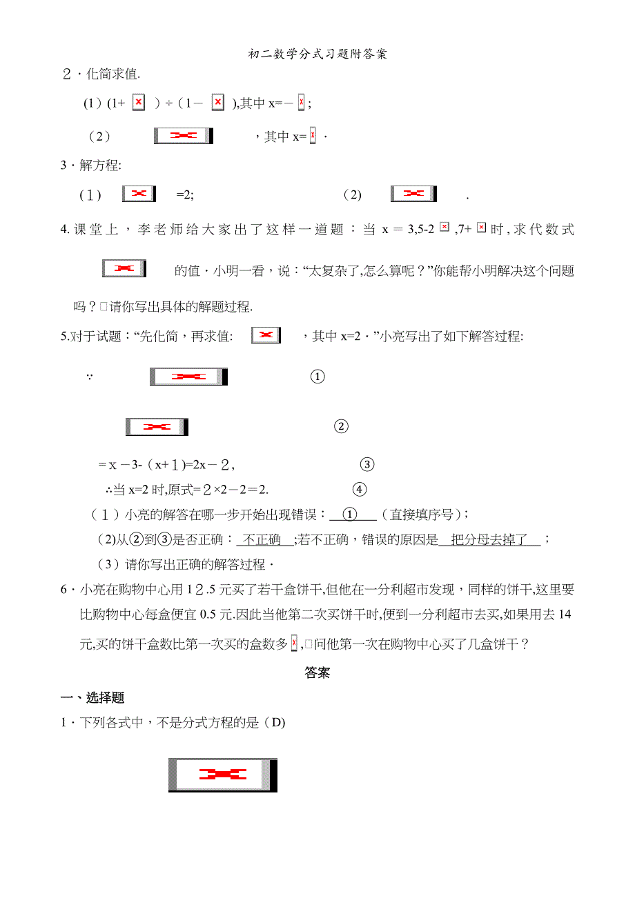 初二数学分式习题附答案_第3页