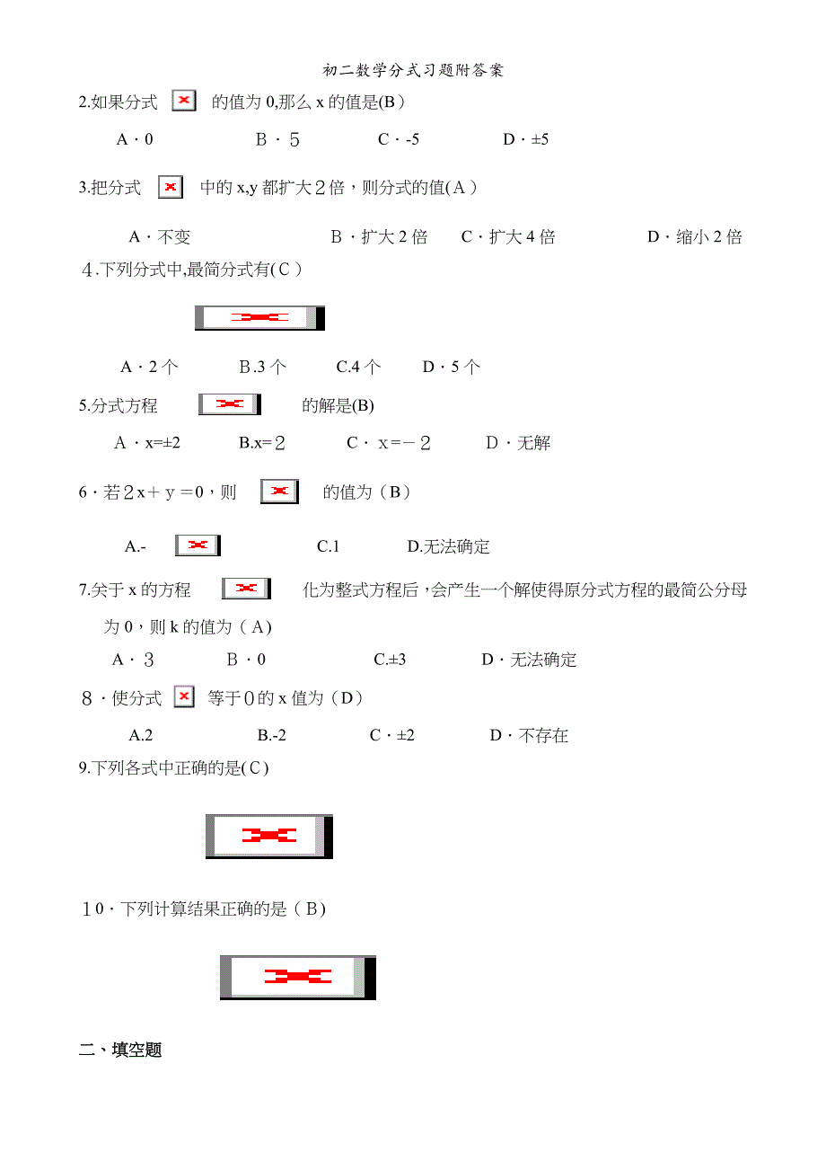 初二数学分式习题附答案_第4页