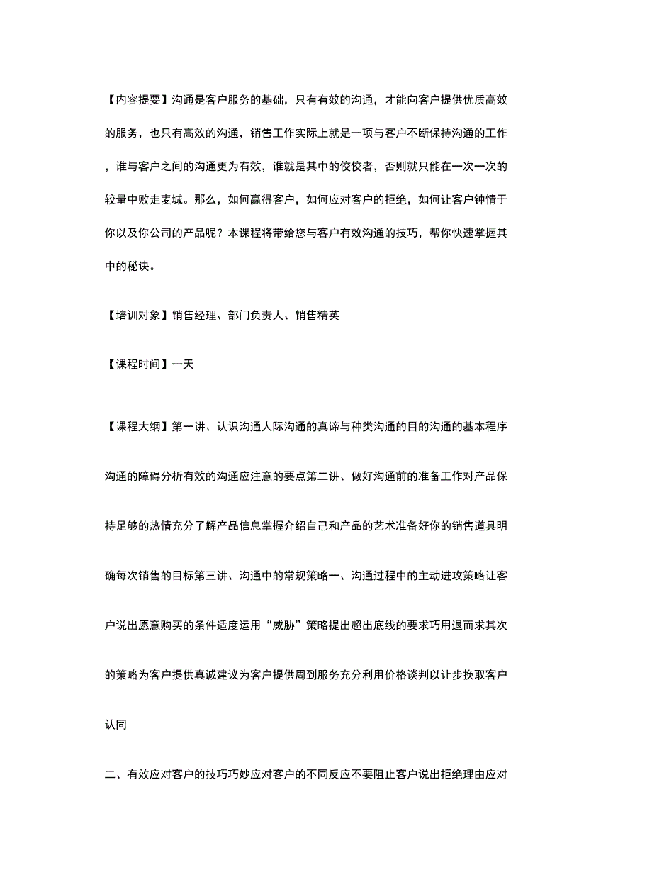 有效客户沟通技巧_第2页