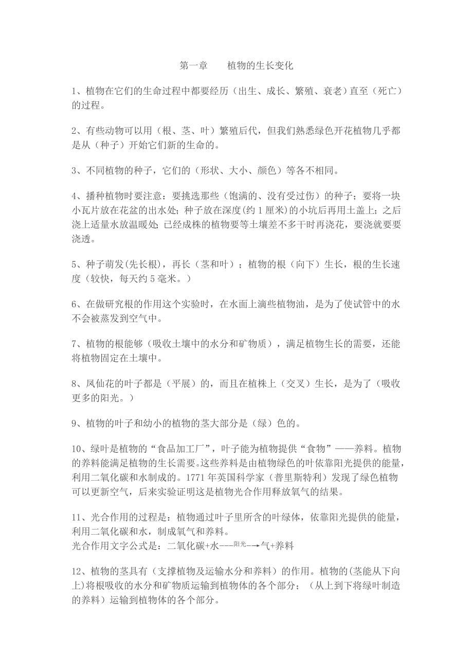 最全小升初科学复习资料_第5页