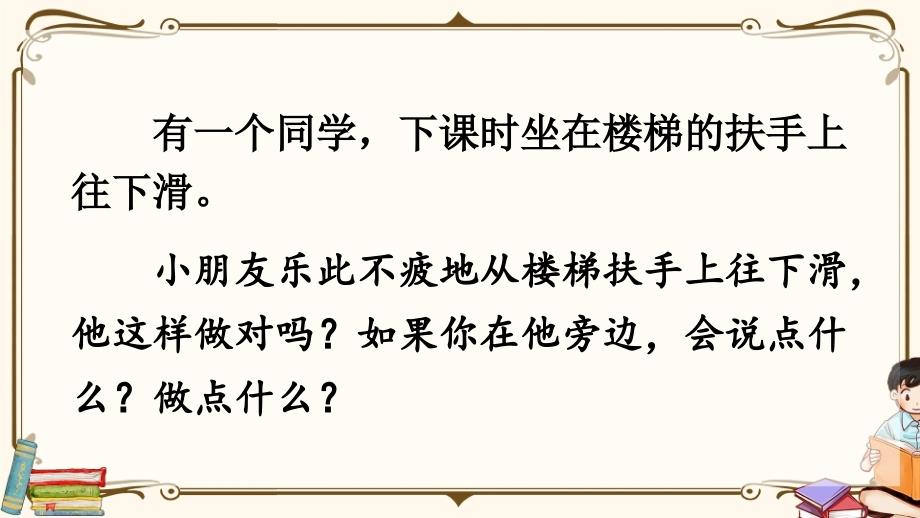 部编版三年级语文下册《口语交际：劝告》【教案匹配版】推荐课件_第3页