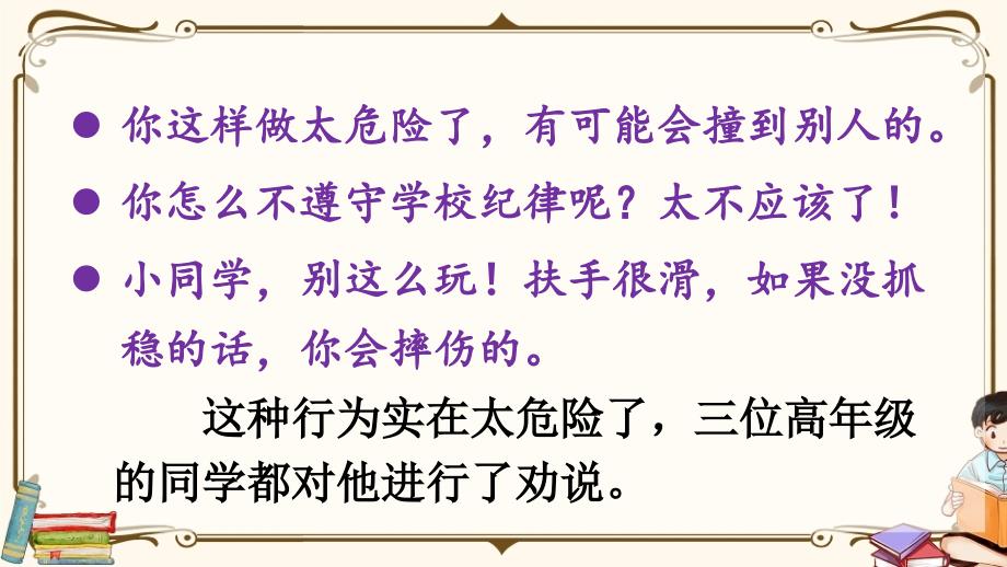 部编版三年级语文下册《口语交际：劝告》【教案匹配版】推荐课件_第4页