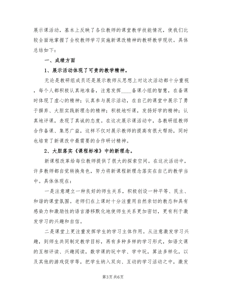 2022年展示课活动总结范文_第3页