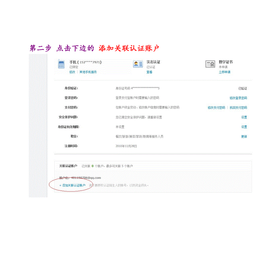 小号关联认证教程.doc_第2页