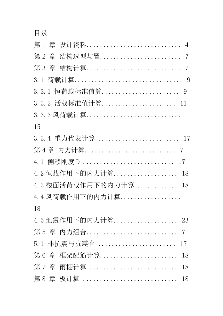 本科毕业设计--南昌教育局机关办公楼计算书.doc_第2页