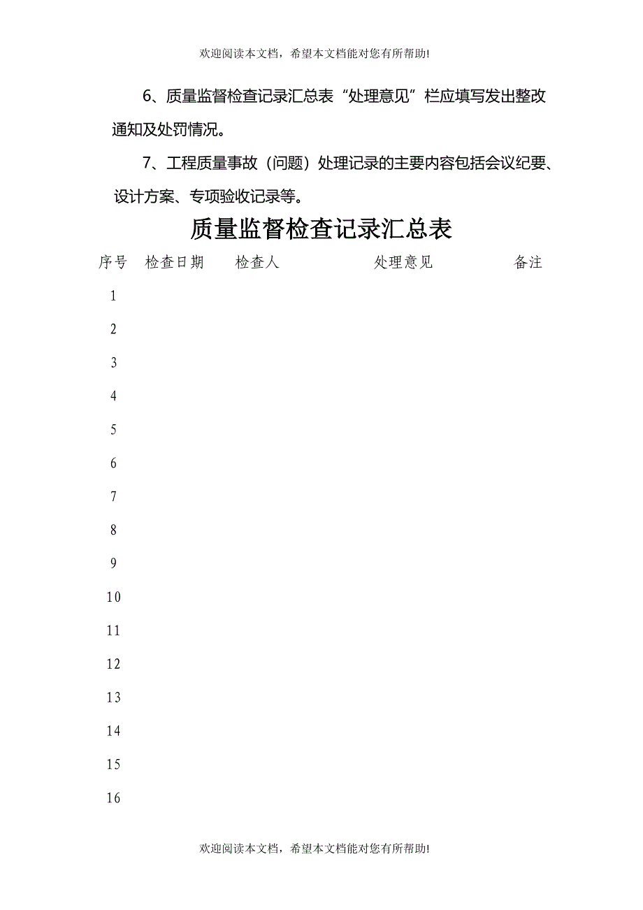 建筑工程质量监督交底记录表_第3页