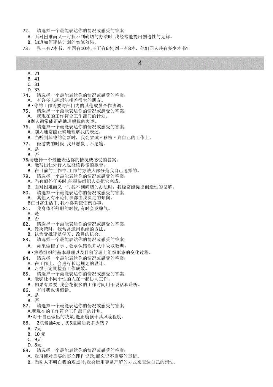 管理者能力测评_第5页