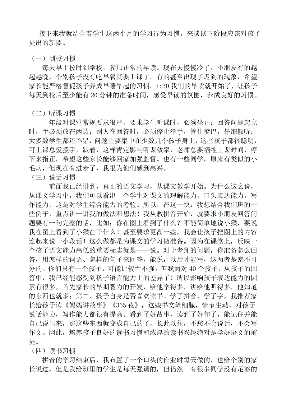 一年级期中考试后家长会班主任发言稿.doc_第2页