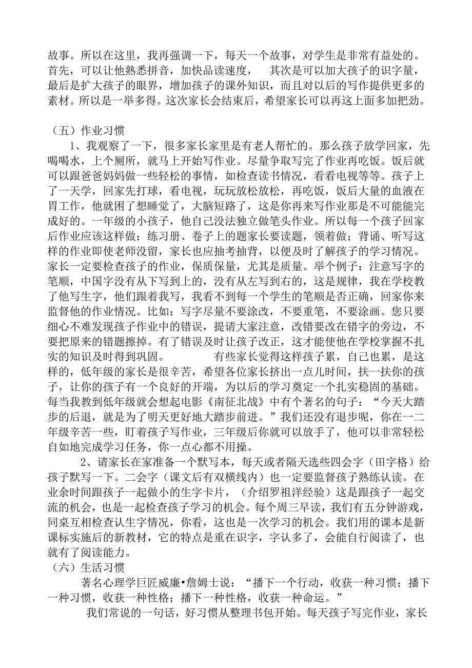 一年级期中考试后家长会班主任发言稿.doc_第3页