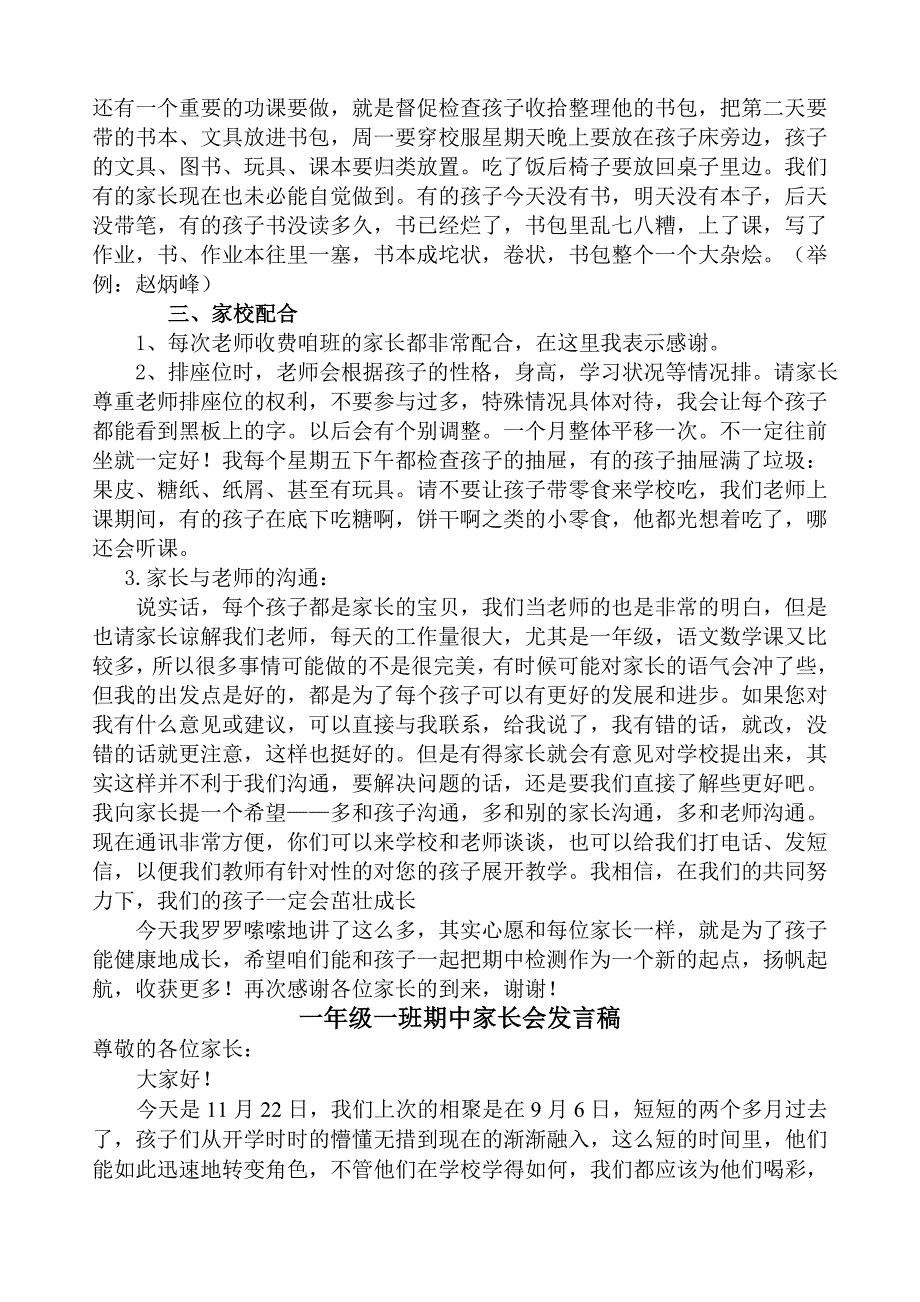 一年级期中考试后家长会班主任发言稿.doc_第4页