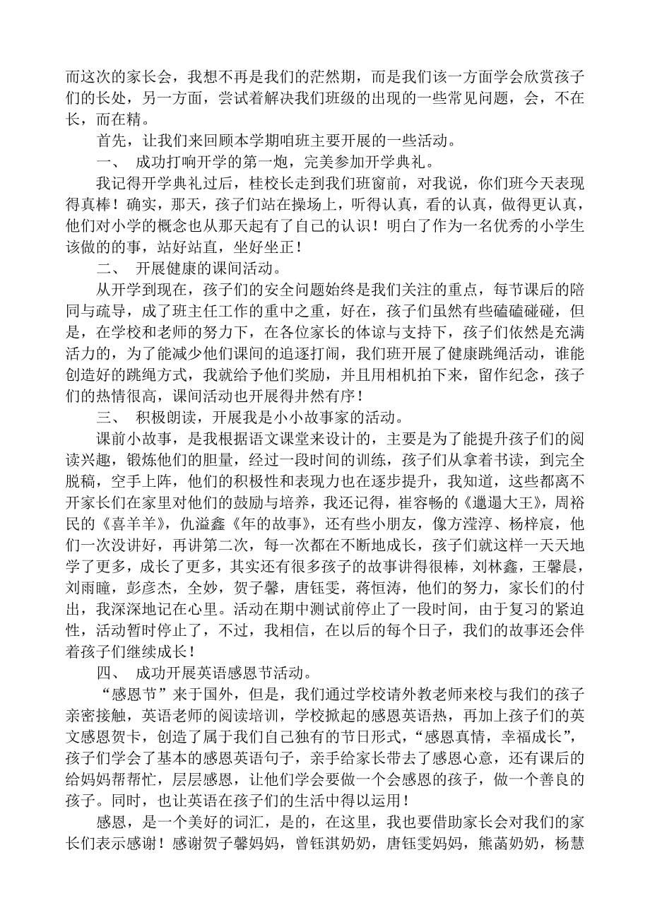 一年级期中考试后家长会班主任发言稿.doc_第5页