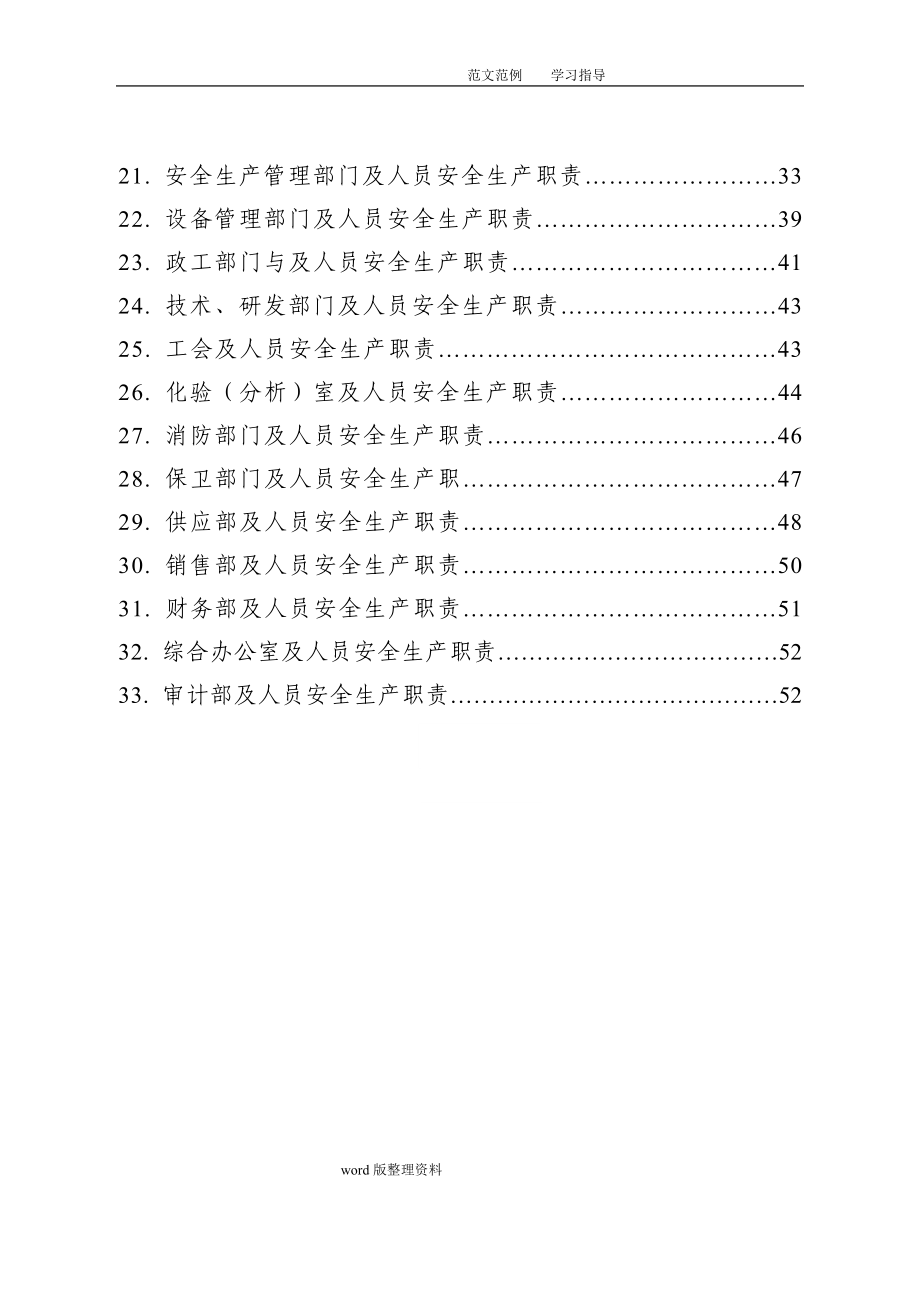 化工企业安全生产责任制范本_第3页