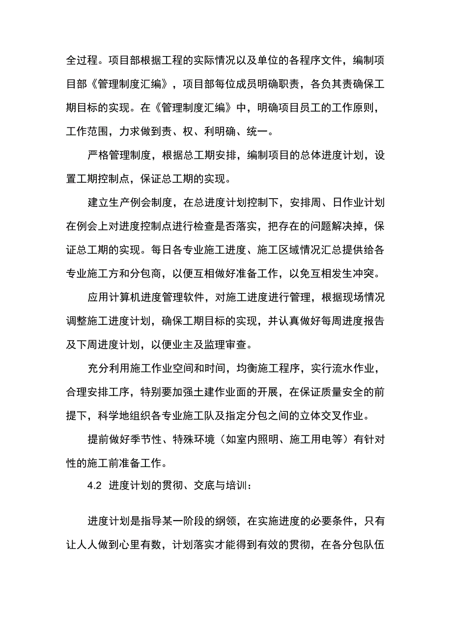 进度计划保证措施方案_第2页