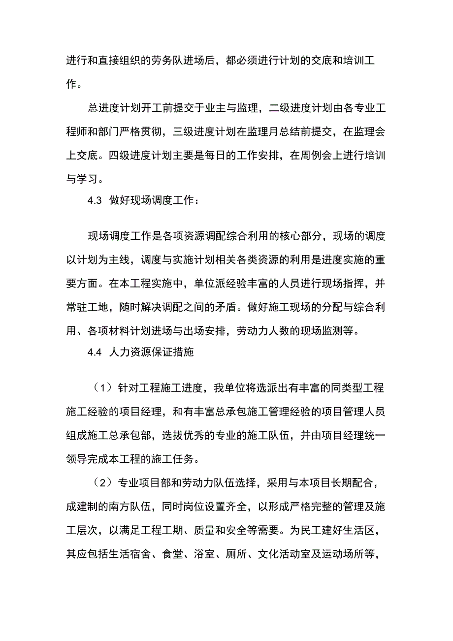 进度计划保证措施方案_第3页