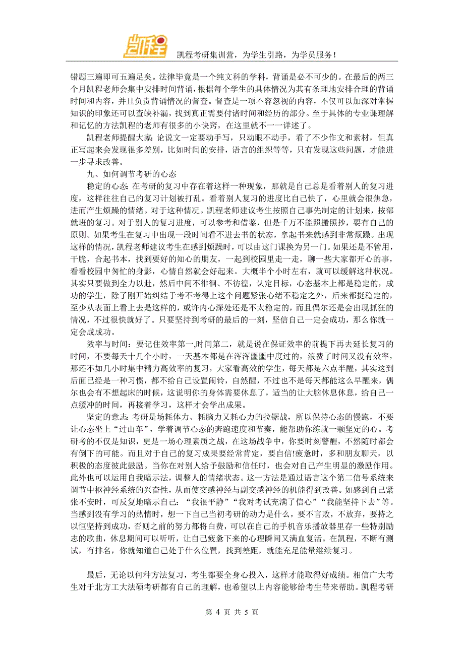 北方工业大学法律硕士考研辅导班有哪些.doc_第4页