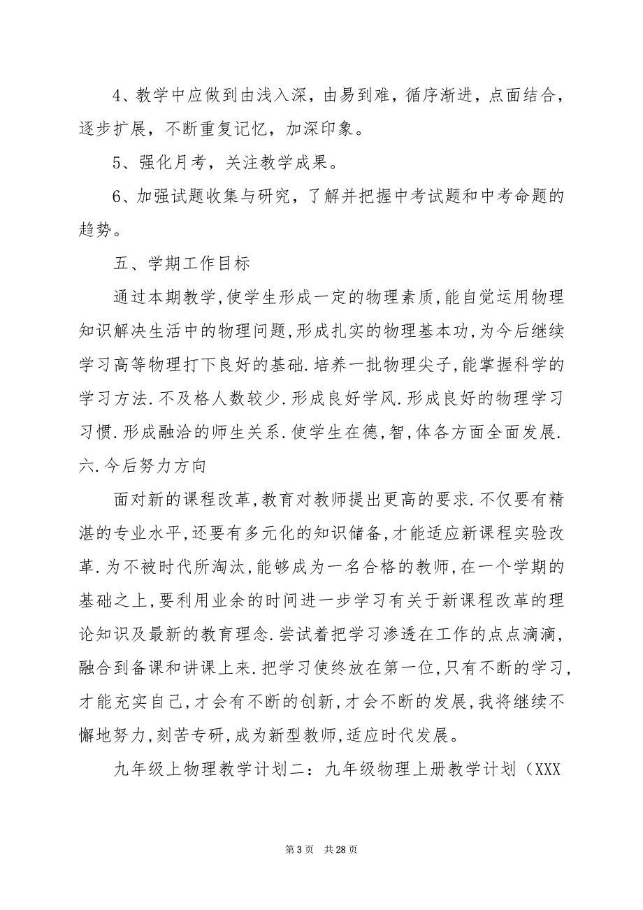 2024年九年级上学期物理教学计划_第3页