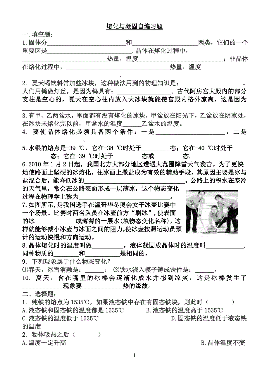 熔化与凝固自编习题54391(精品)_第1页