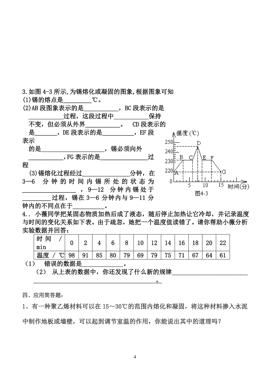 熔化与凝固自编习题54391(精品)_第4页