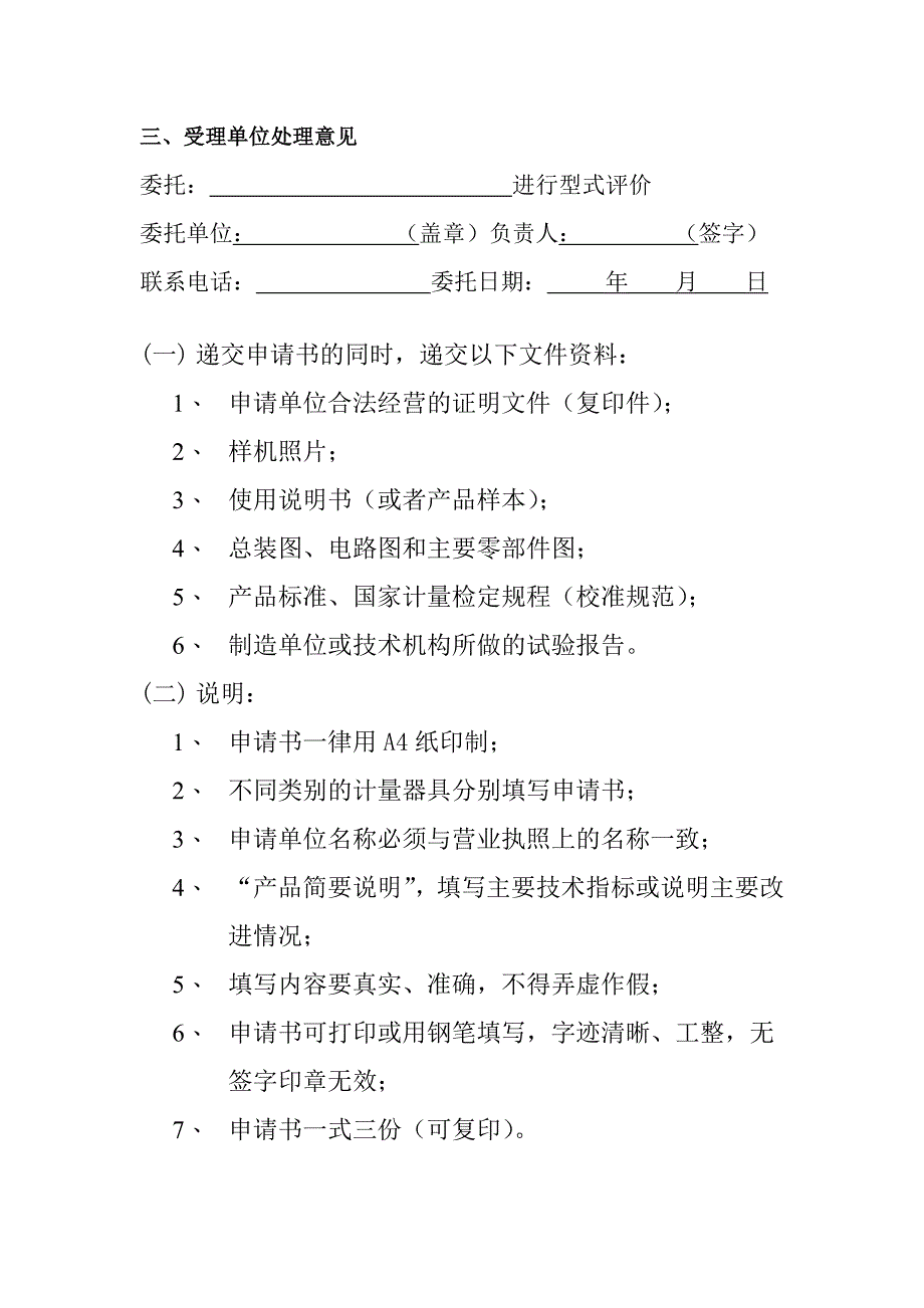 水表型式批准申请书(专用).doc_第3页