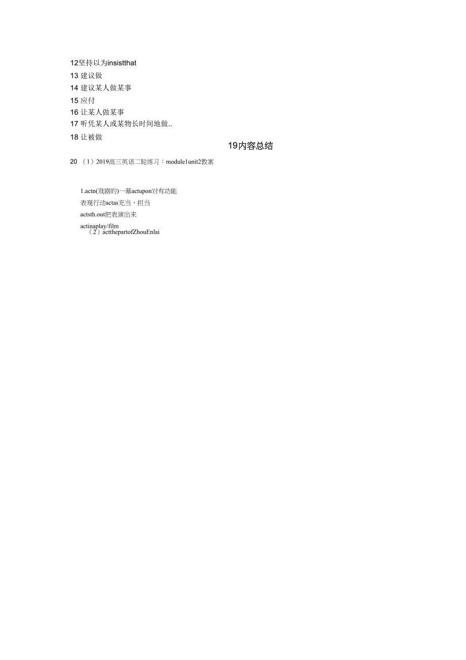 2019高三英语二轮练习module1unit2学案.doc_第5页