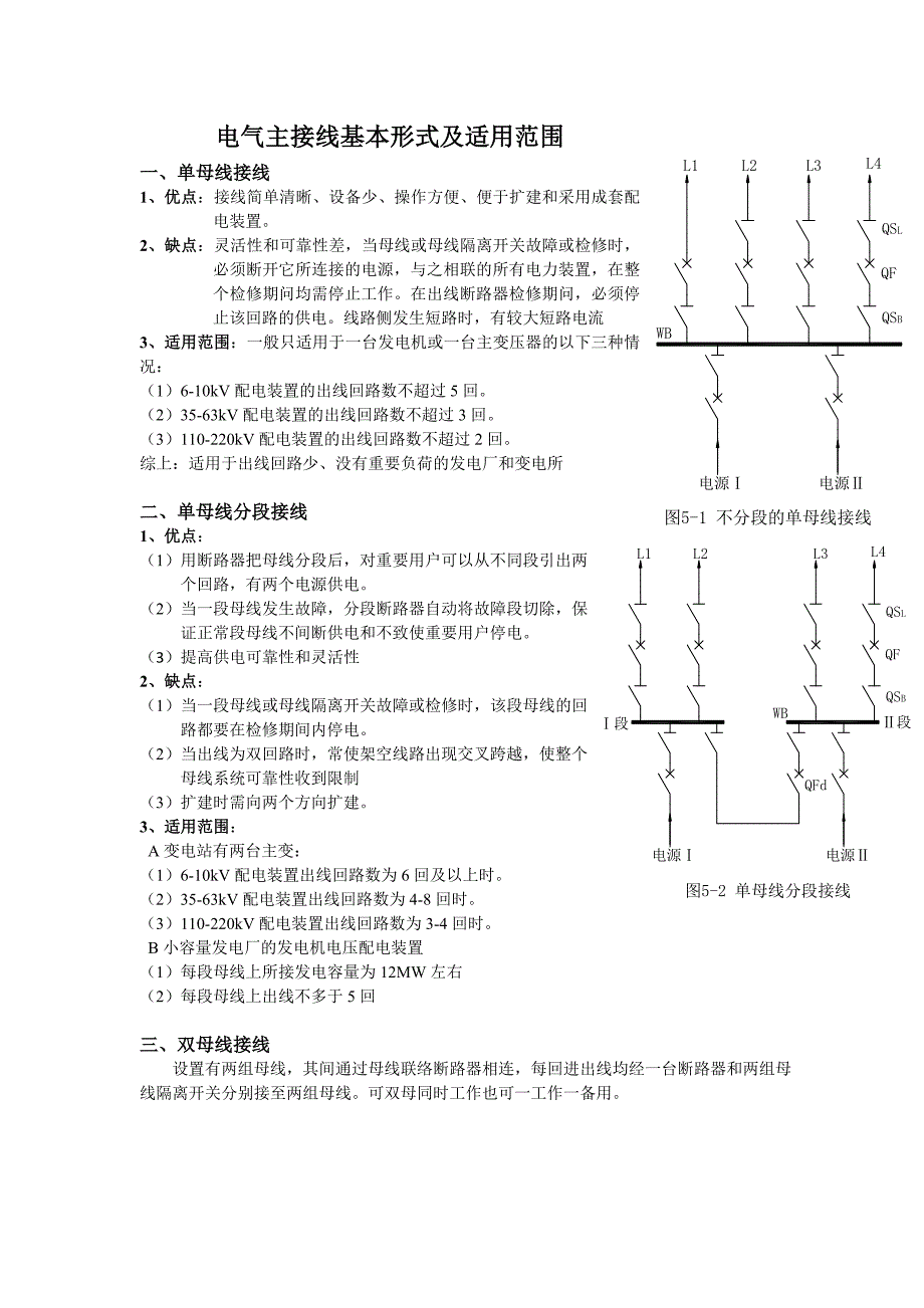 电气主接线汇总_第1页