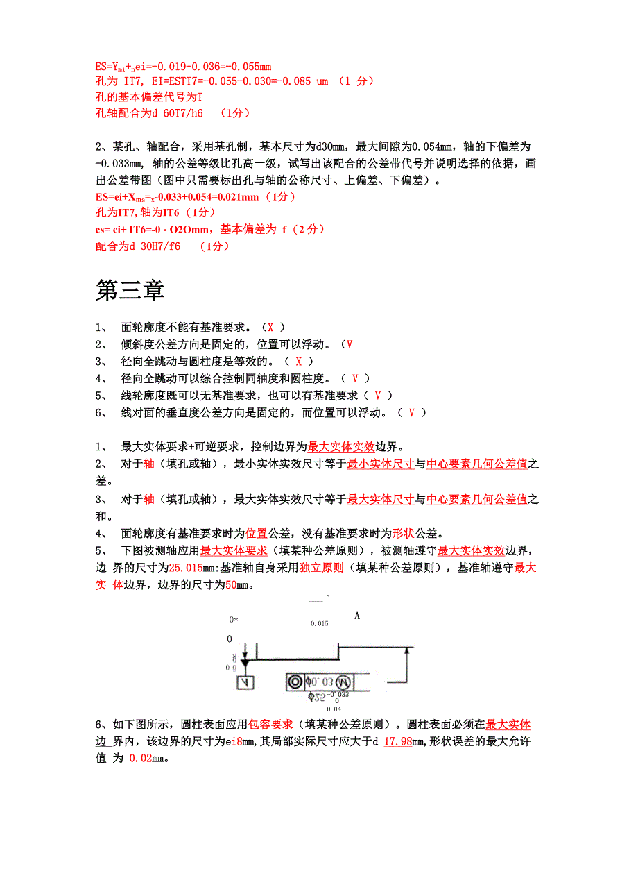 互换性总的复习资料_第2页