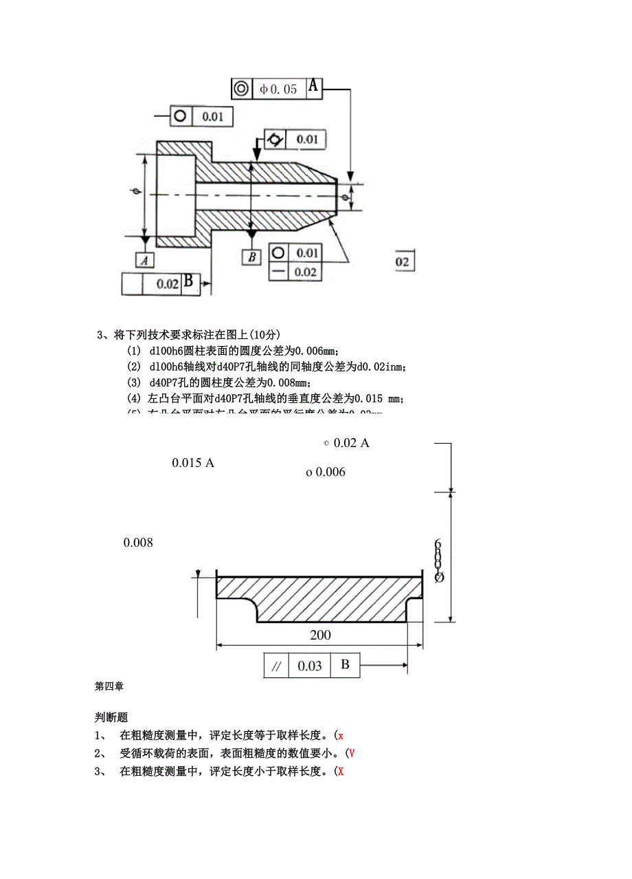 互换性总的复习资料_第4页