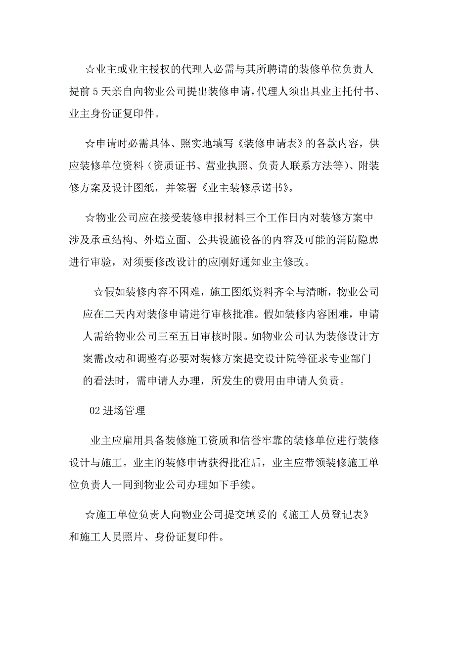 装修管理手册_第4页