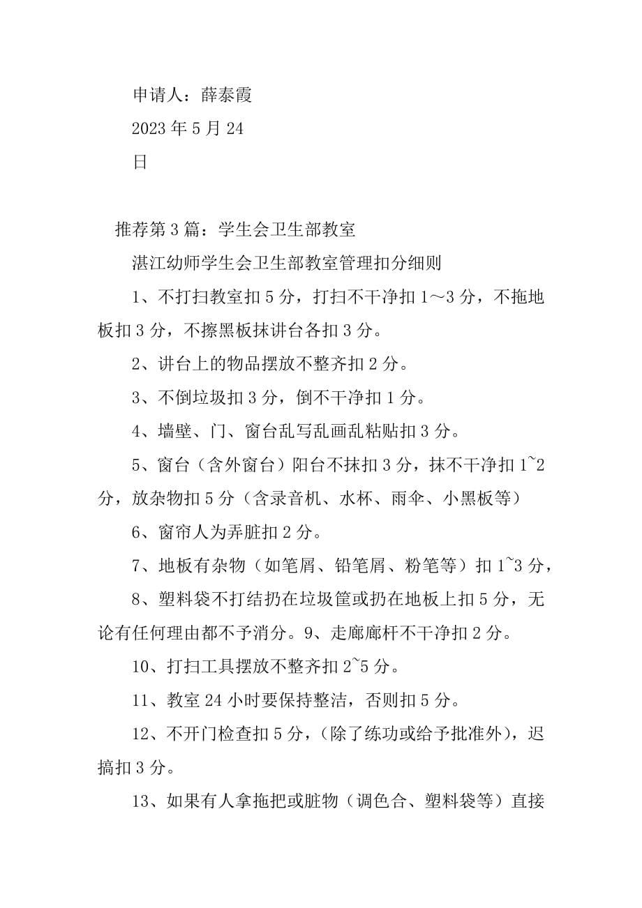 2023年学生会卫生部会议代表发言（精选多篇）_第5页