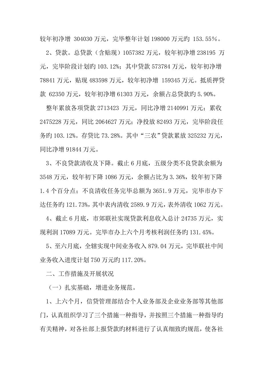 农机推广战排头兵先进事迹材料_第2页