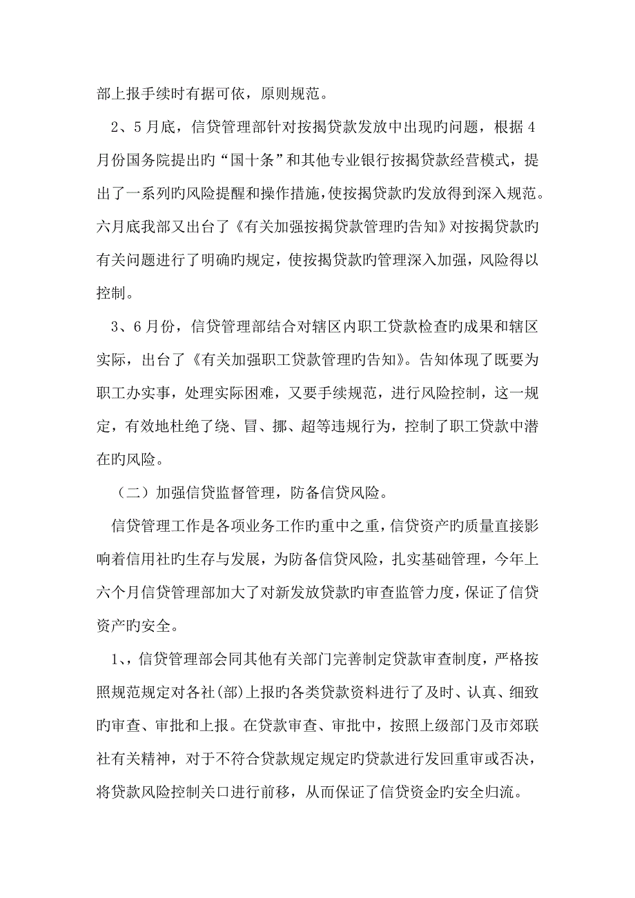 农机推广战排头兵先进事迹材料_第3页