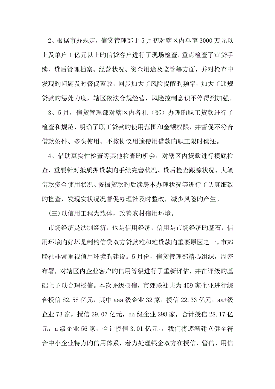 农机推广战排头兵先进事迹材料_第4页