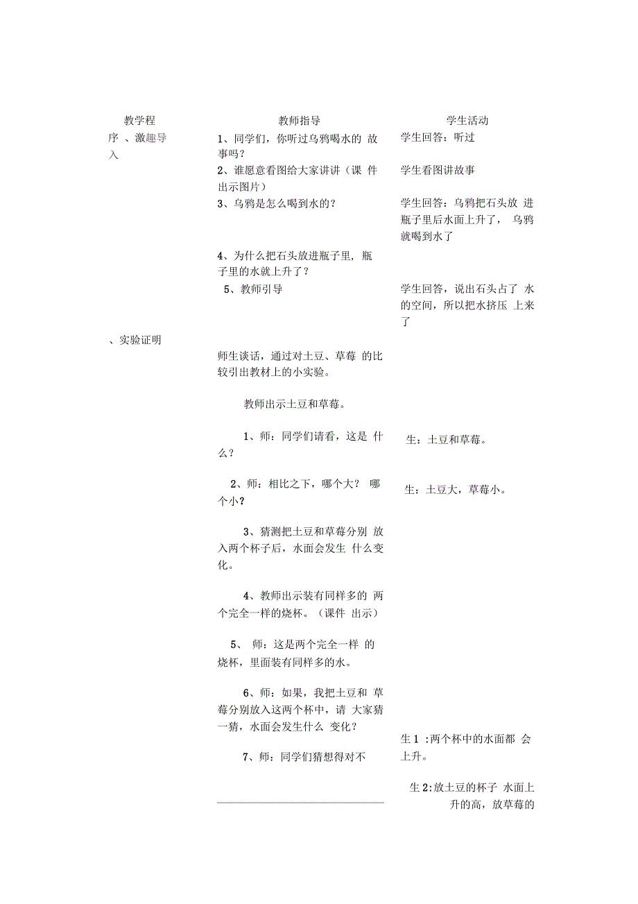 体积教学程序_第1页