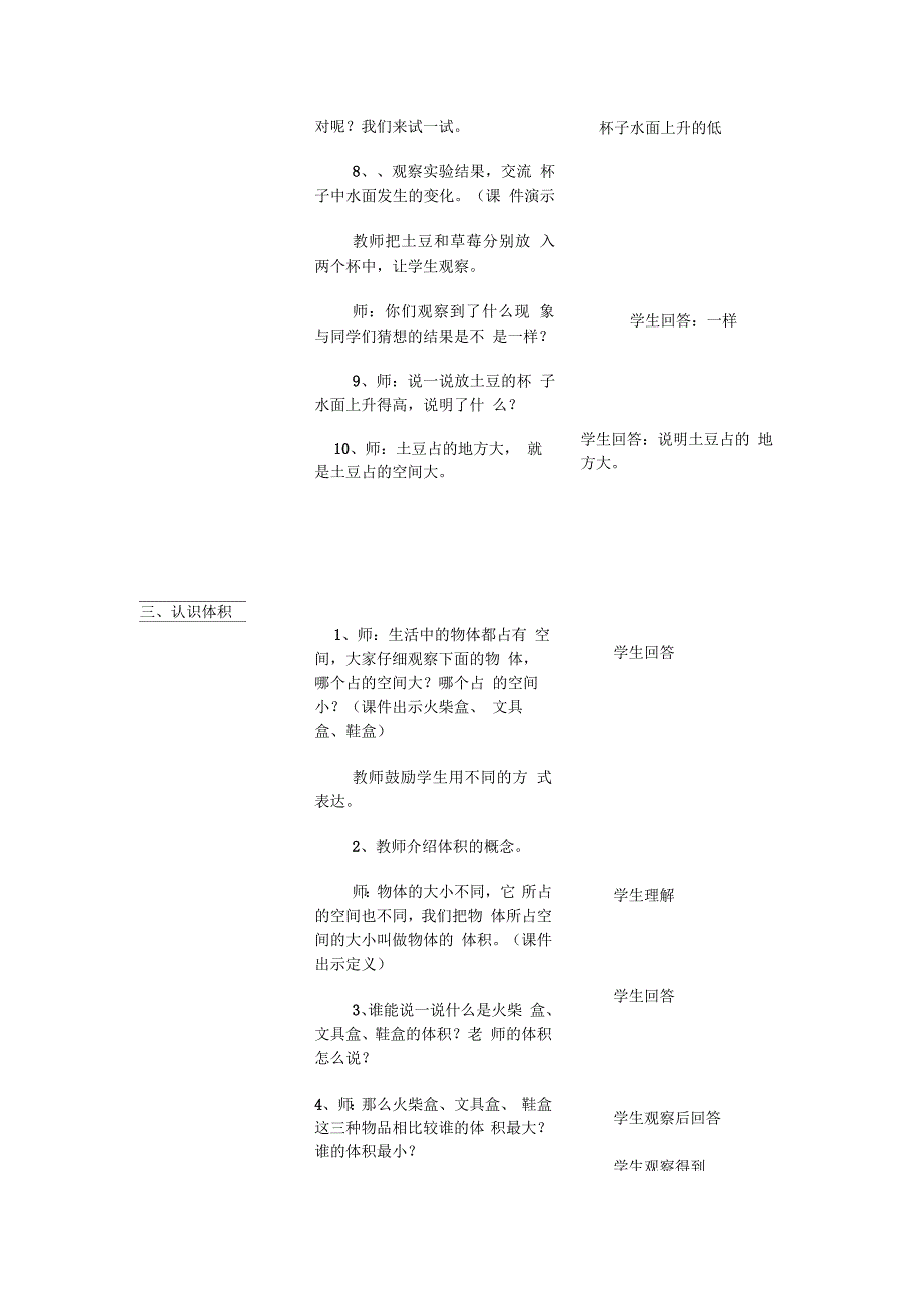 体积教学程序_第2页