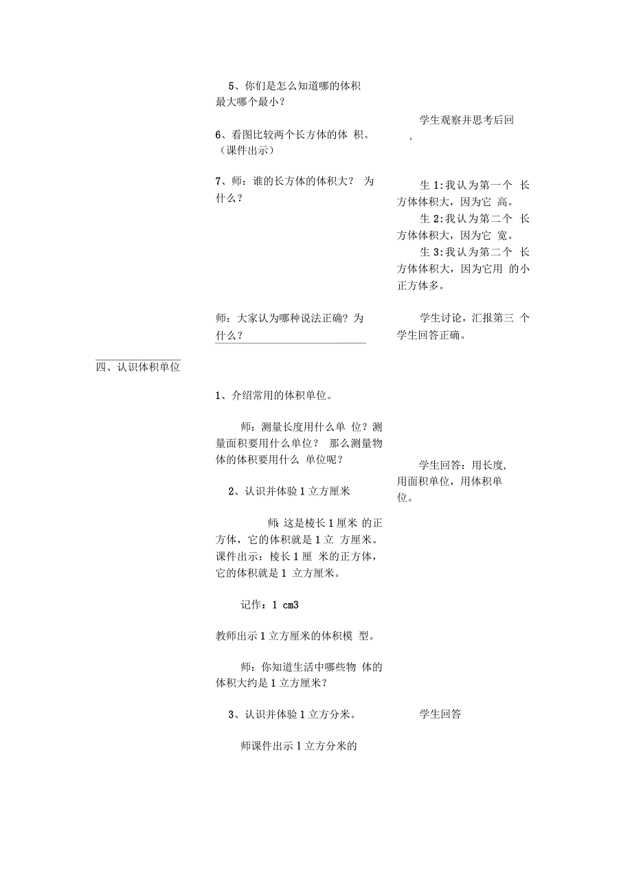 体积教学程序_第3页