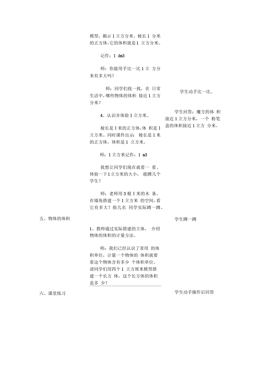 体积教学程序_第4页