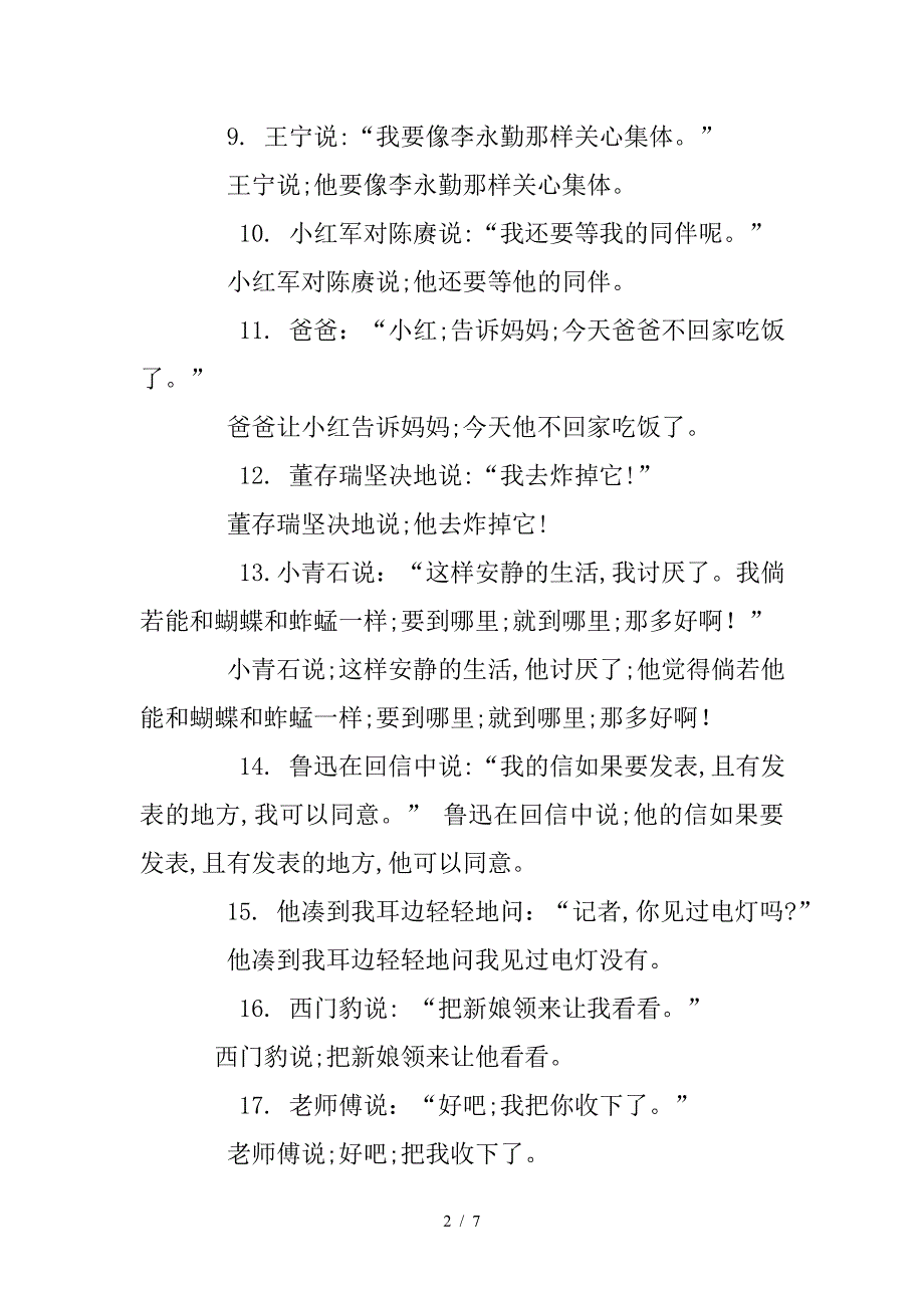 五年级转述句练习题及答案.doc_第2页