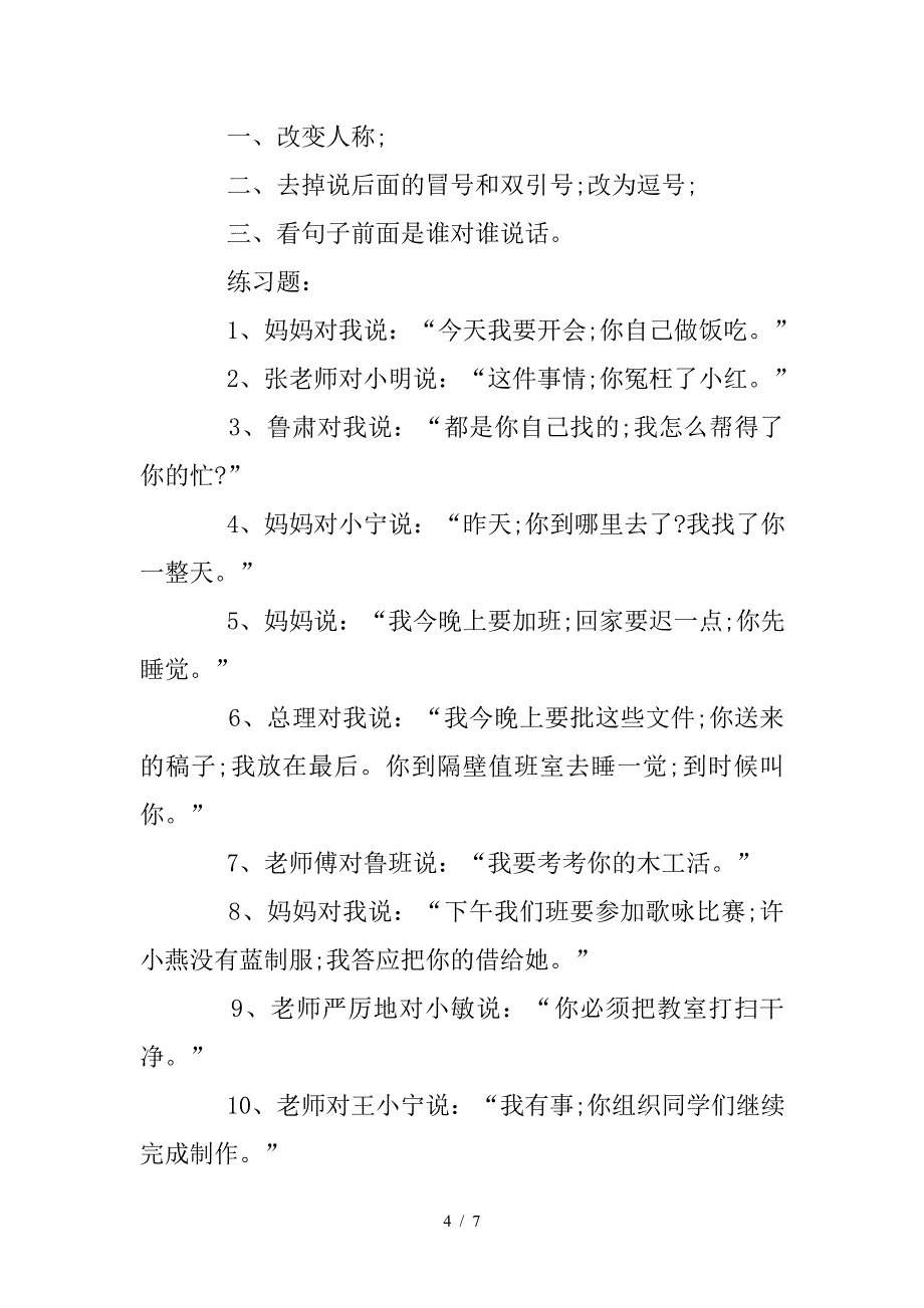 五年级转述句练习题及答案.doc_第4页