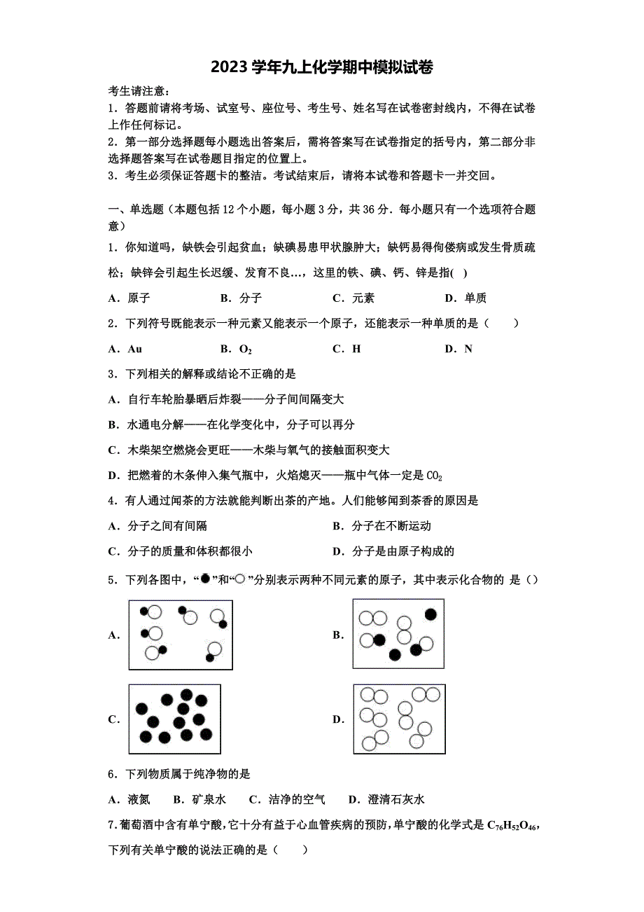 湖南省长沙市长雅实、西雅、雅洋2023学年化学九上期中监测试题含解析.doc_第1页