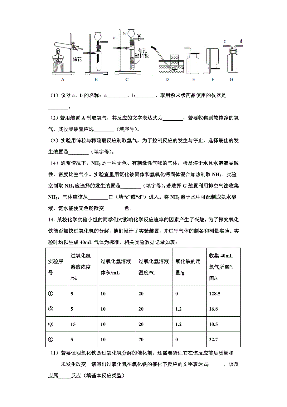 湖南省长沙市长雅实、西雅、雅洋2023学年化学九上期中监测试题含解析.doc_第3页