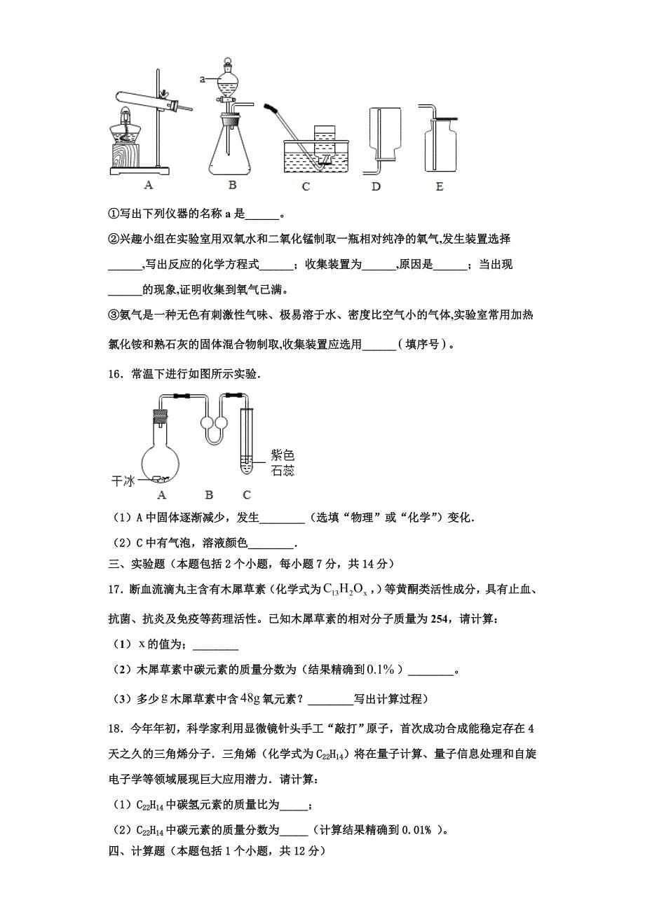 湖南省长沙市长雅实、西雅、雅洋2023学年化学九上期中监测试题含解析.doc_第5页