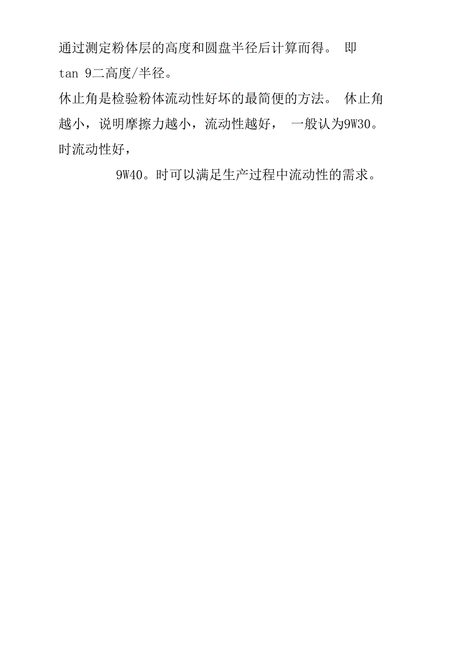 休止角测量物料流动性的解析_第2页